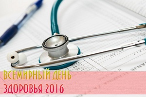 МИАЦ Югры готовится к проведению Всемирного дня здоровья