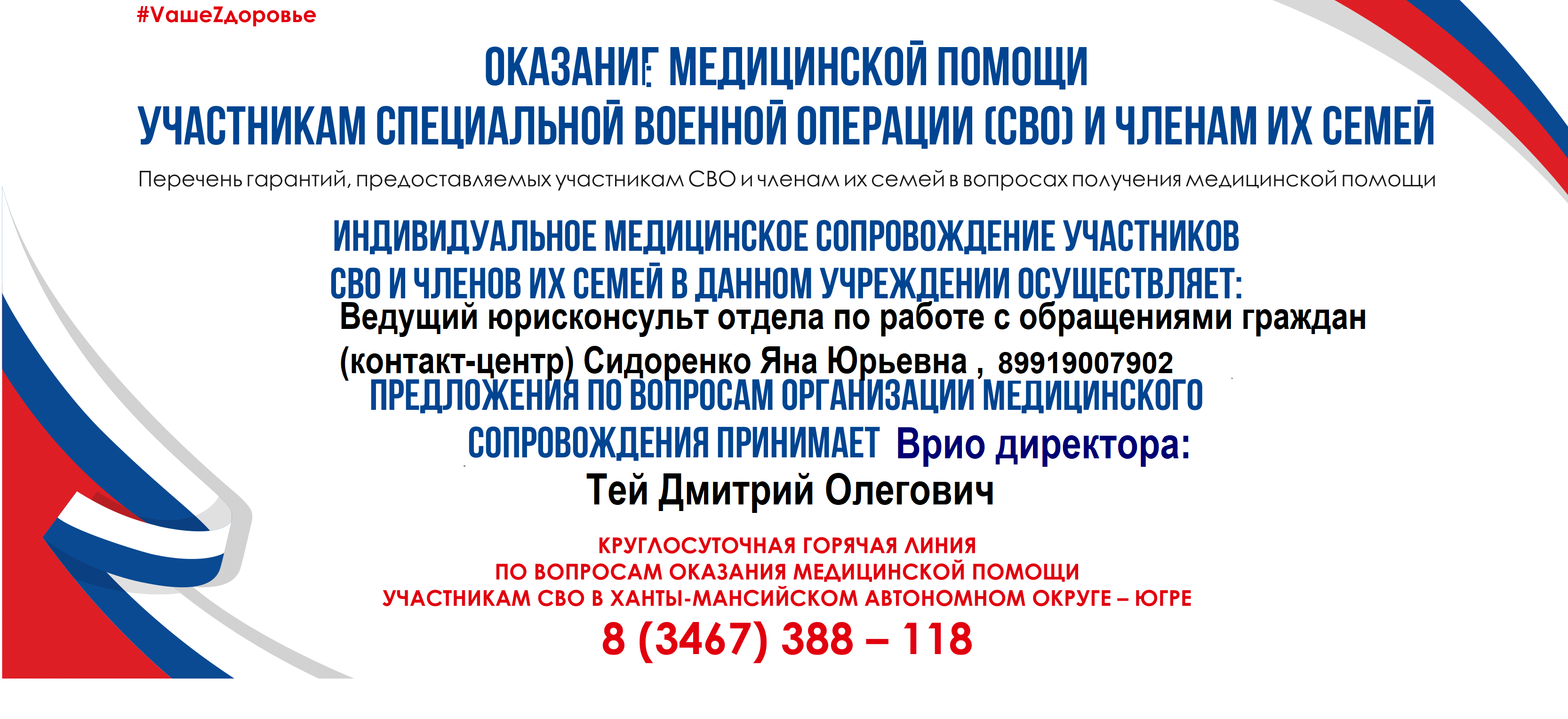 Оказание помощи участникам СВО