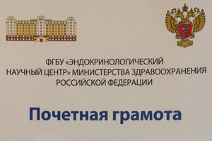 Cотрудник МИАЦ получил грамоту научного центра Министерства здравоохранения РФ