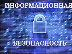 Защита информации как основа конфиденциальности пациента