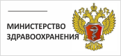 Министерство здравоохранения РФ