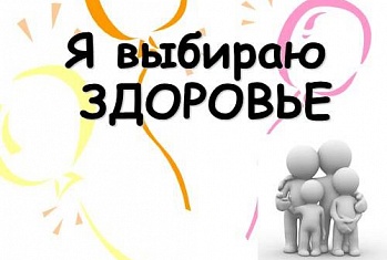 Закончился прием заявок на участие конкурсе для студентов «Я выбираю здоровье!»